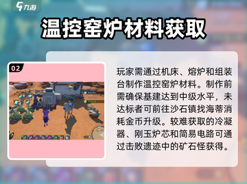 🔥《沙石镇时光》温控窑炉任务攻略！❄🔥截图3
