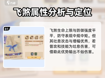 驯龙高手旅程🔥飞煞强度解析，玩家必看！截图2