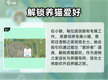 心动小镇🐱养猫攻略，萌宠养成秘籍来了！截图2