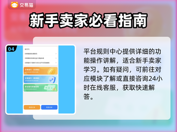 永恒之巅：🔥买号交易平台大揭秘！🎮截图5