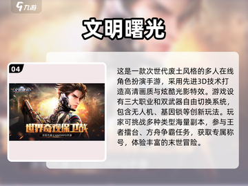 2024🔥超好玩生存联机手游推荐🎉截图5