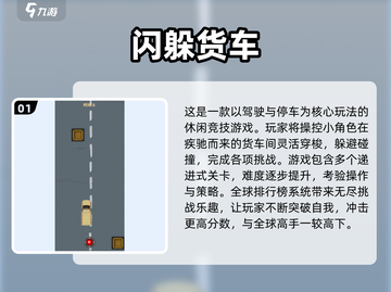 🎮货车停车太上头！2025超耐玩合集💥截图2