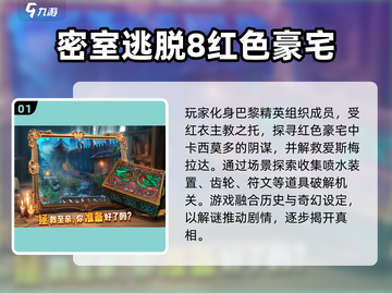 密室逃脱手游🔥2025必玩清单免费下载链接截图2