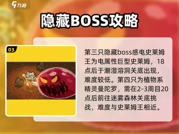元气骑士前传隐藏BOSS大曝光！🔥截图4