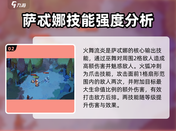 剑与远征2：萨忒娜强度爆表🔥快来评估她的战斗值！截图3