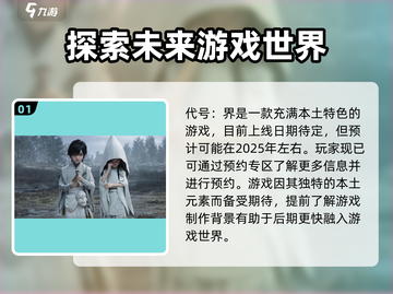 代号界🔥上线时间曝光！游戏迷必看💥截图2