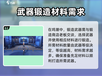 鸣潮🔥武器锻造方法大揭秘！快来看看怎么锻造⚡截图3