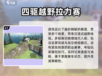 🔥2025越野车游戏TOP榜💥🎮截图8