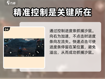 代号56沙鼠怎么抓🔥《代号56》抓沙鼠技巧大公开！截图5