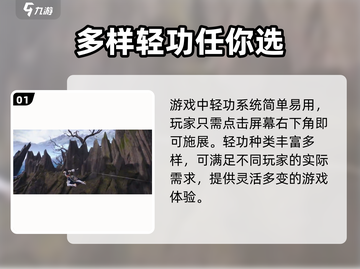 剑灵2轻功系统🔥超全轻功介绍来啦！截图2