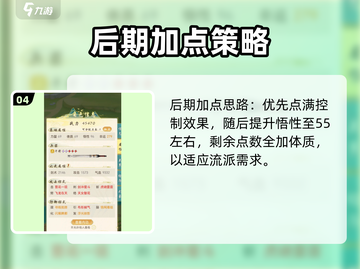 《华夏千秋》人物加点秘籍💥速成攻略！🎮截图5