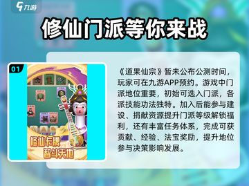 道果仙宗🔥公测时间曝光，上线倒计时🎉截图2