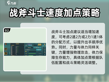 魔力宝贝复兴版🔥战斧加点推荐来啦！💡截图3