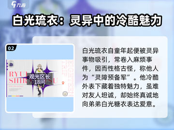 18TRIP白光琉衣🔥揭秘游戏神秘角色！✨截图3