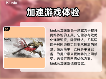 玩和平精英📍不卡顿，选对加速器是关键！截图2