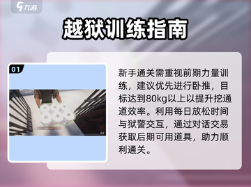 🔥越狱模拟器逃出生天！🚨截图2