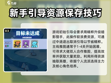 快来当领主😎新手必看！爆笑养成攻略⚡截图4
