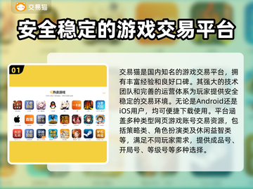 游戏账号交易平台大起底！🔥安全可靠推荐来啦👇截图2