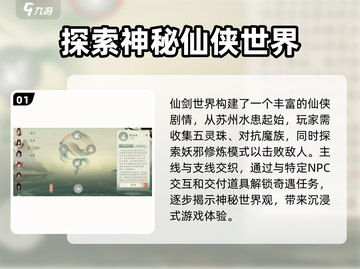 仙剑世界🔥玩法大全，沉浸式体验必看！截图2
