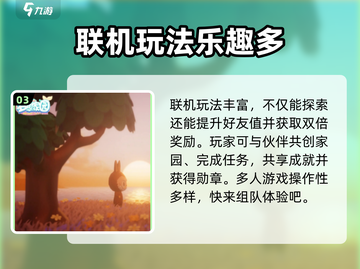梦想家园联机玩法🔥超全攻略来啦！🎮截图4