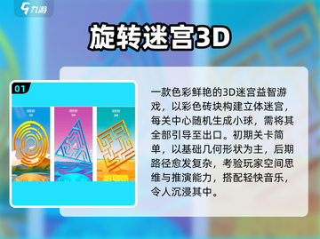 🔥2024迷宫游戏TOP5，烧脑又上头！💥截图2