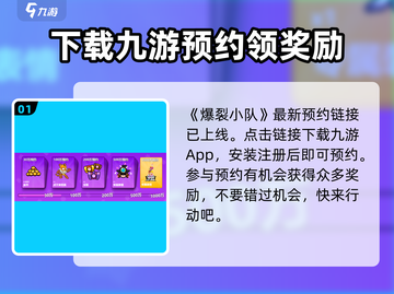 爆裂小队🔥预约就送豪华大礼🎁截图2