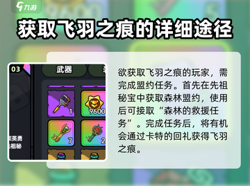 英勇之地飞羽之痕🔥超强羽毛解析🎮截图4