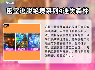 🔥2025密室逃脱游戏TOP榜！文字版也能玩到爽🎮💥截图6