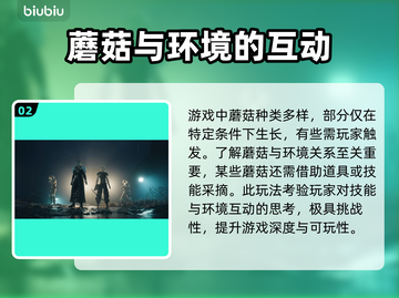 最终幻想7重生：蘑菇拔法大揭秘🔥🍄截图3