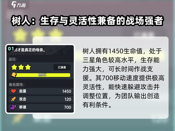 英勇之地：树人超厉害🔥玩了就上瘾！截图2
