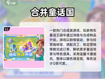 🔥2025最火合成手游TOP10榜单🎮截图4