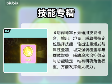 【胡闹地牢】技能神操作🔥秒杀BOSS截图5