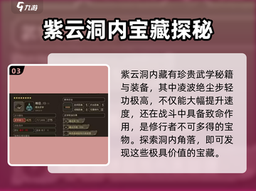 大江湖之苍龙与白鸟🔥紫云洞通关秘籍🌟截图4