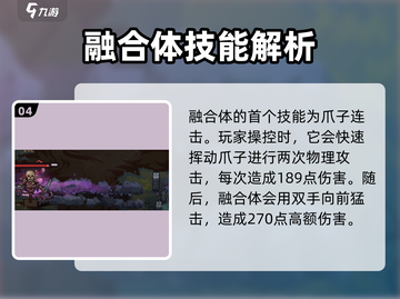 灵能冲击融合体强度逆天🔥游戏玩家必看㊙截图5