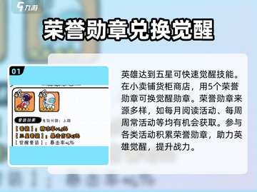火源战纪💥多少级觉醒技能最厉害？游戏党必看！截图2