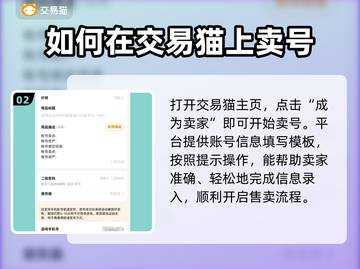 卖游戏账号有风险🔥正规平台推荐来啦！👇截图3