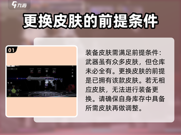 萤火突击枪皮使用教程🔥游戏党必看！截图2
