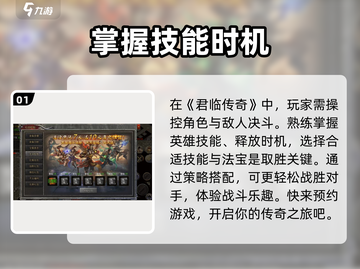 君临传奇🔥超全玩法攻略，轻松上分秘籍！截图2