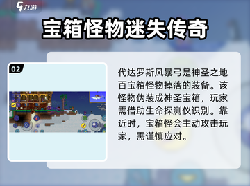 🎮泰拉瑞亚神器风暴弓获取攻略！截图3
