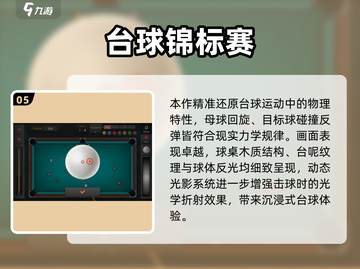 🎱8球台球手游推荐2025🔥超刺激玩法来袭！截图6