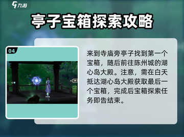 仙剑世界💎宝箱全收集位置大公开！🔥截图5