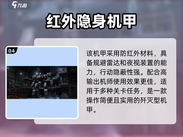 《钢岚机甲推荐！TOP榜强势机甲🔥》🎮💥截图5