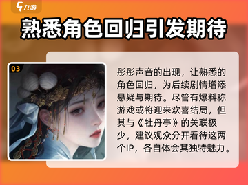 纸嫁衣7🔥竟藏《牡丹亭》秘密！游戏迷必看💡截图4