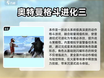 🔥初代奥特曼游戏推荐2025🎮经典耐玩神作分享✨截图4