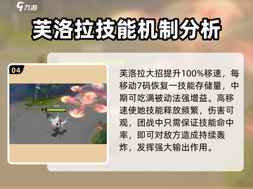 300大作战🔥芙洛拉玩法技巧大全，轻松上分必备！🎮截图5