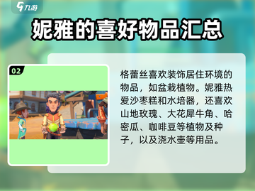 沙石镇时光🎁心愿礼物大全，必看攻略！截图3