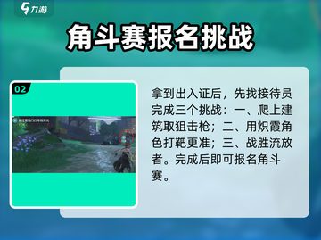 鸣潮✨出入证获取方法大曝光！玩家必看⚡截图3