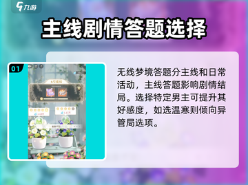 无限梦境🔥答题答案大全，助你轻松通关！截图2