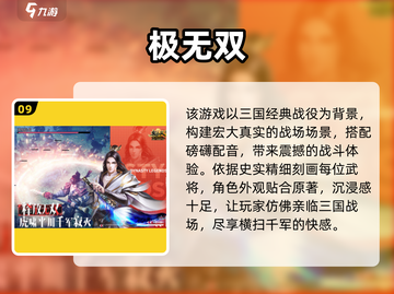 🔥2025最火三国游戏TOP10🎮玩转经典截图10