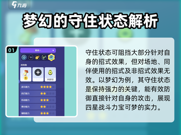 宝可梦大集结💡守住状态作用分享截图2